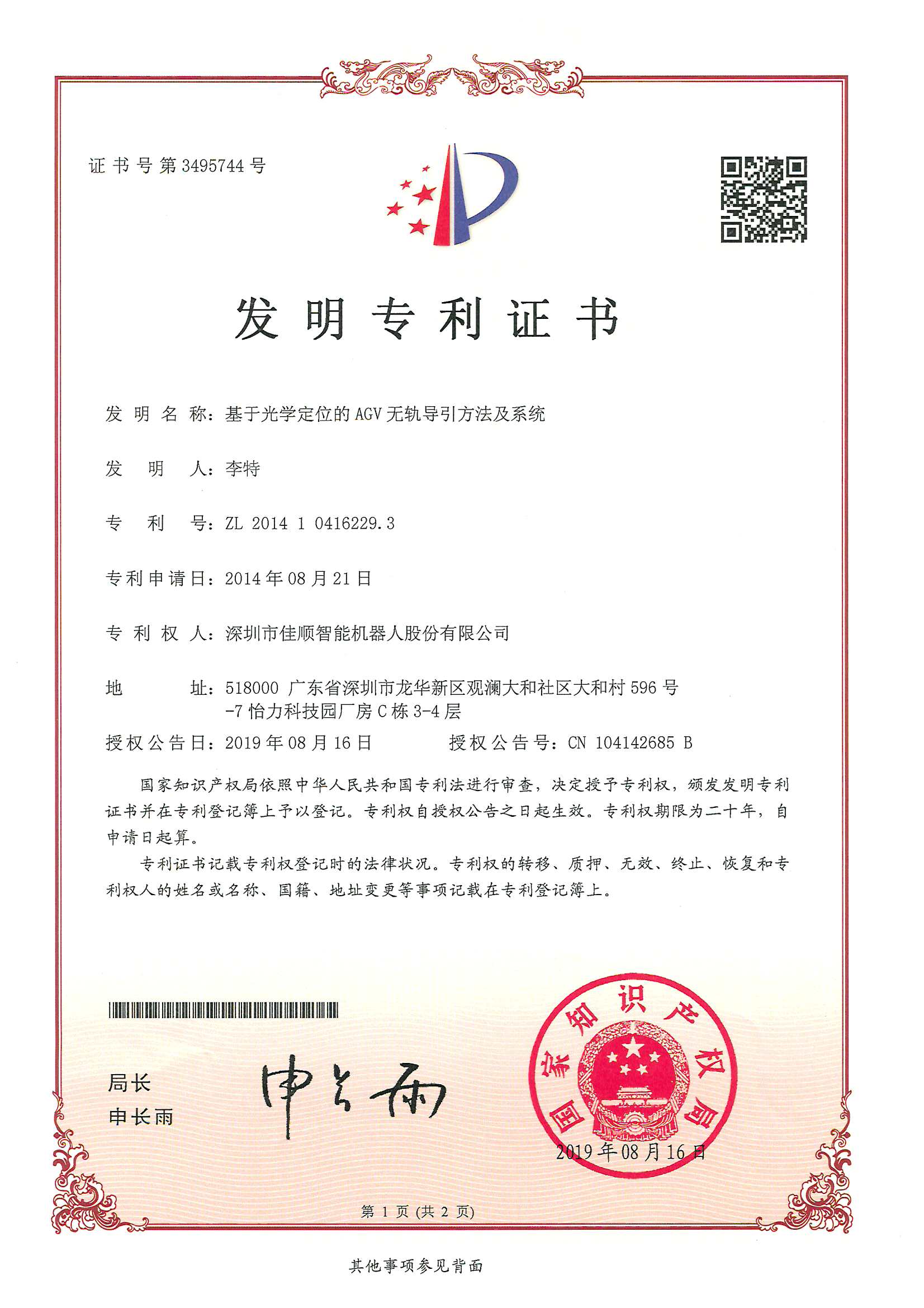 j9九游会 - 真人游戏第一品牌智能发明专利证书2-1